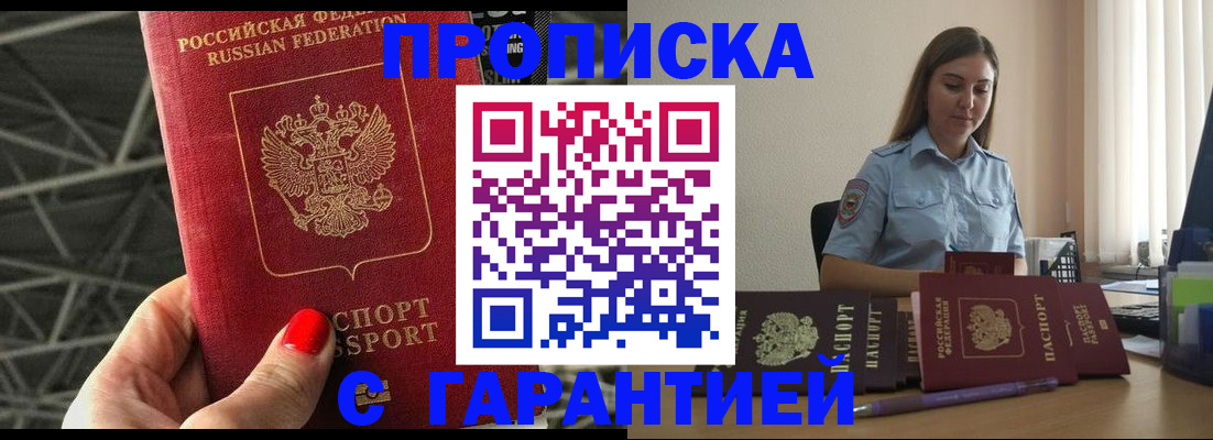 прописка регистрация в Белгородской области