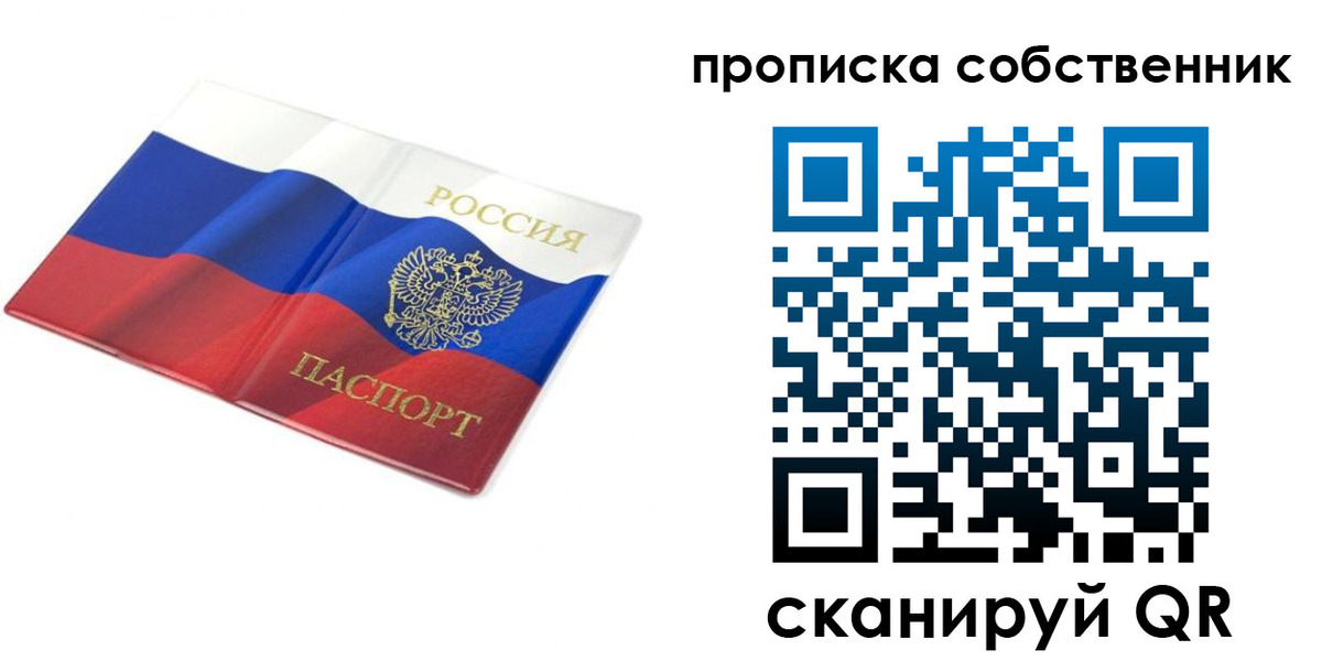 прописка ребенка в Белгородской области