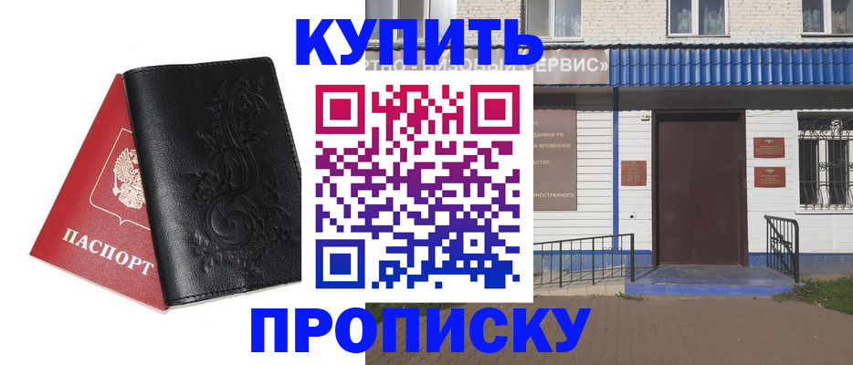 прописка для работы в Белгородской области