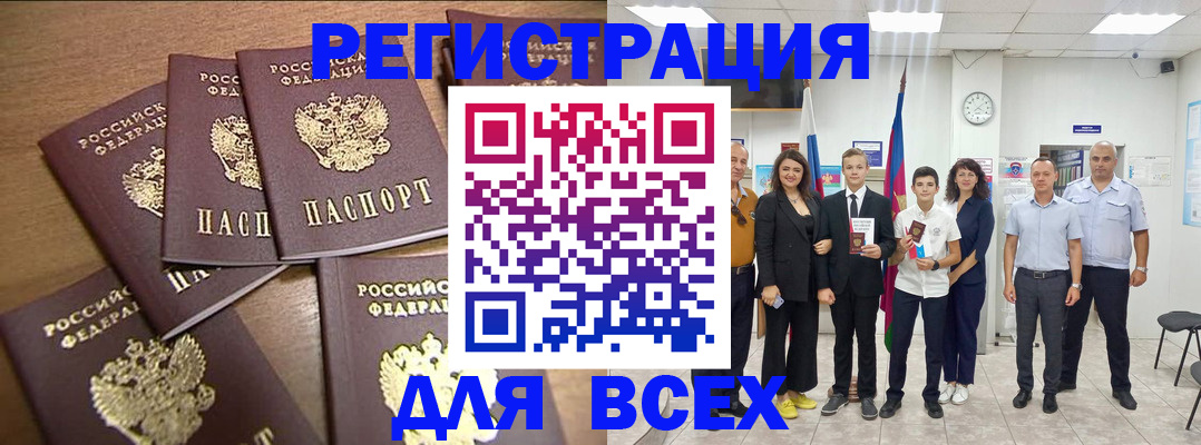 прописка штамп в Белгородской области