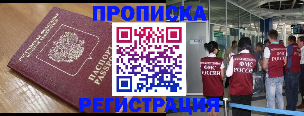 временная регистрация в квартире в Белгородской области